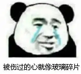 被伤过的心就像玻璃碎片中国网警提示您文明上网表情包下载乐游网游戏下载