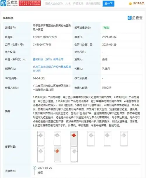 微信菱形红包相关专利获授权可添加表情包语音等