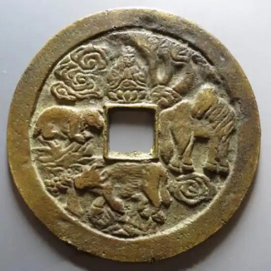 洪武通宝花钱,背动物图案,有磕,藏品价格1187000元