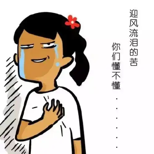冷风吹的时候,眼睛就不自主的开始流泪,你知道为什么吗