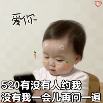 套路男朋友的连环表情包
