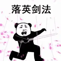 抖音武功秘籍表情包图片大全我将毕生武功全都传给你