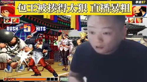 阿铭下手既毒且辣,包王被揍得鼻青脸肿,直播暴粗