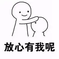 安慰暖心表情包