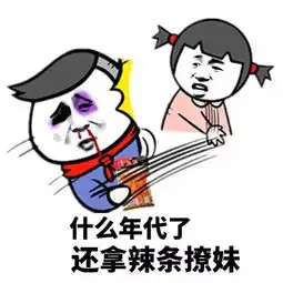 你错过多少好玩的表情包了