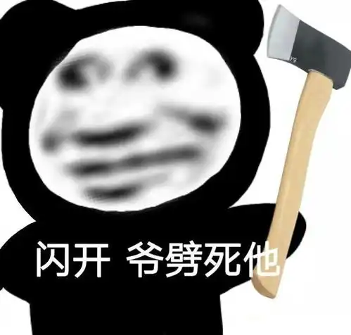 表情包冲冲冲,上号
