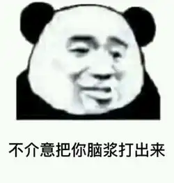 套路表情包你能借我三十万吗我想回家娶个媳妇