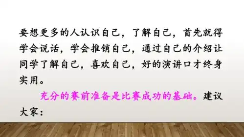 20202021学年部编版语文八年级下册第四单元任务三举办演讲比赛共35张ppt