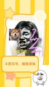 斗图表情制作器下载