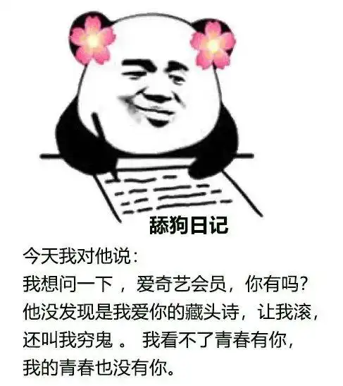 近日最火的舔狗日记渣男日记女神日记表情包