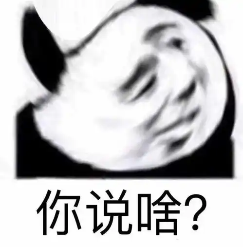 表情包大户不请自来