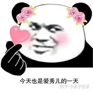 头顶小红花的表情包有没