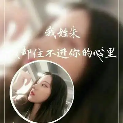 姓氏朱字头像图片大全漂亮的我姓朱的专属头像霸气图片