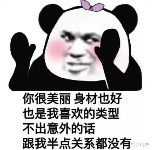 表情包配字沙雕熊猫