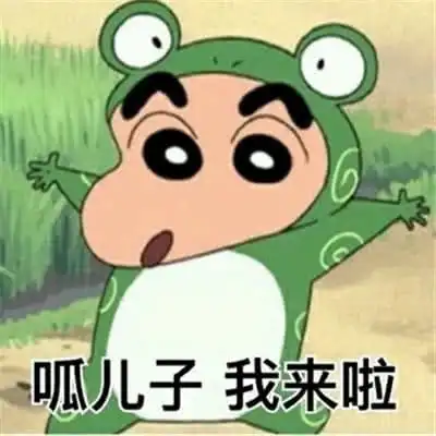 蜡笔小新表情包难道这熬夜冠军注定是我