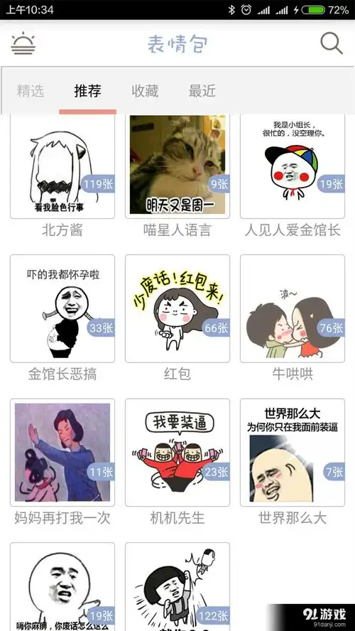 下载表情包的软件演技