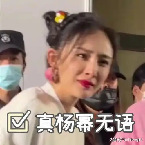 杨幂被好姐妹这一脚踩得真狠啊