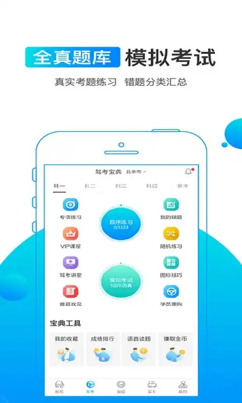 表情驾考宝典生活实用类驾考宝典软件下载百度手机助手表情