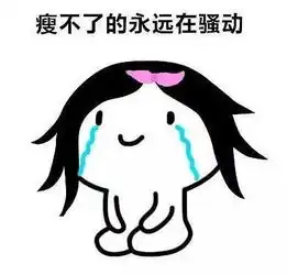 想减肥甩掉一身赘肉看这一篇就够了