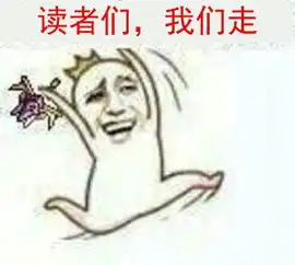 来一波我们走表情包,不止皮皮虾可以哦
