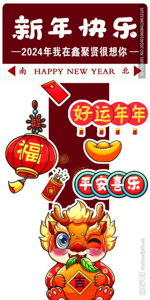 新年快乐路牌指引牌设计图