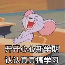 扎心表情包开学