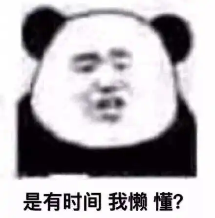 表情包交给我一定搞砸