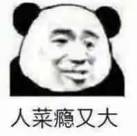 假的我不相信你表情包昨天修仙死了一个表情包图片下载乐游网游戏下载