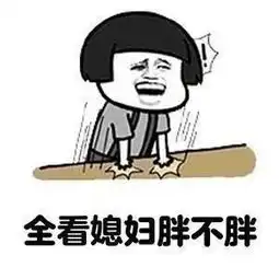 蘑菇头表情包饺子要吃烫烫的,女人要选胖胖的,生活才会旺旺的