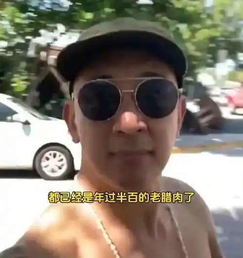 具俊晔又来丢人现眼了光膀子当街耍帅,一身老人味惹人嫌弃