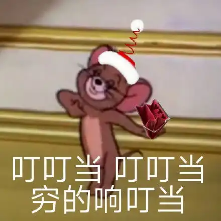 不出意外的话,2020年的圣诞节你仍旧是一个人过
