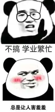 沙雕欠锤熊猫头表情包沙雕的世界里只有沙雕和更沙雕