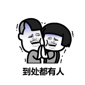 有人问七夕情人节怎么过,可用表情包这样答复他