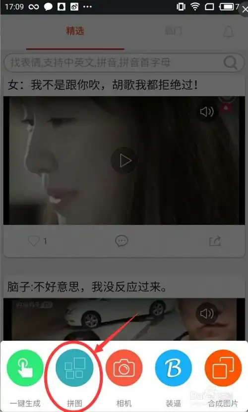 如何使用表情in将多张gif动态图拼图九宫格