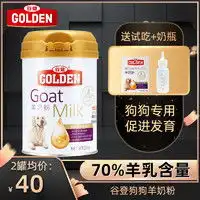 谷登宠物奶粉golden谷登狗狗羊奶粉金毛营养品泰迪新生幼犬补钙奶粉宠物小狗专用奶粉多少钱