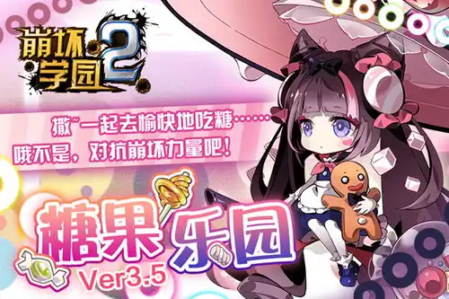 崩坏学园2v3.5喵喵喵