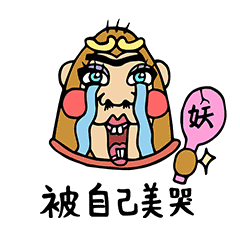 美妆网红洗脑猴微信表情闪亮登场