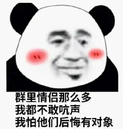 文明搞笑怼人十足熊猫头表情包这么厉害啊要不要去村口摆几桌