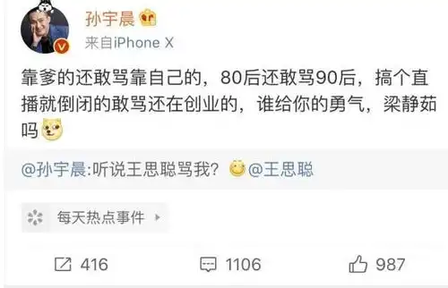表情砸完3000万膨胀了孙宇晨变身杠精,四天连怼王思聪表情