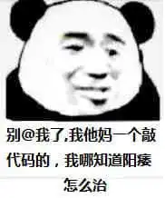 珍藏多年金馆长熊猫斗图必胜表情包