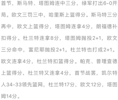 篮网31绿军三巨头合砍104分刷爆纪录塔图姆空砍407