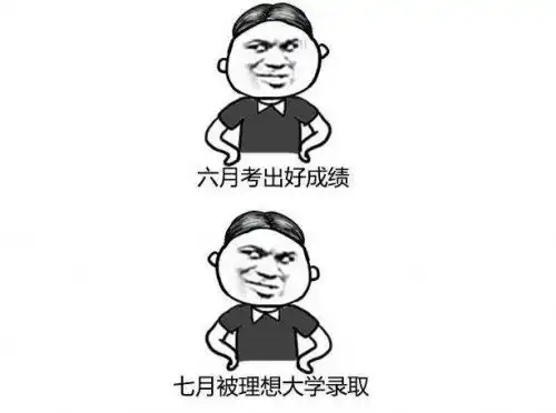 高考的结束了表情包官方正式版52pk软件暂未上线52pk下载中心