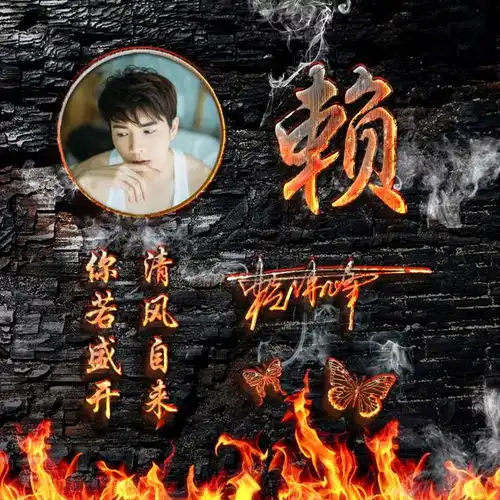 火焰霸气姓氏头像,猛虎战狼为你助阵,足足15张壁纸