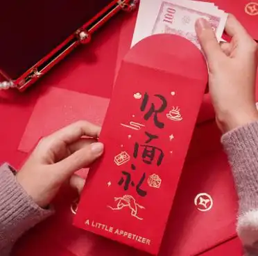 新年快乐,红包拿来