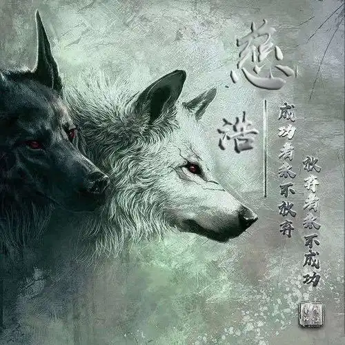 霸气狼头,古韵水墨中国风,姓氏头像,锁屏壁纸,有你的吗