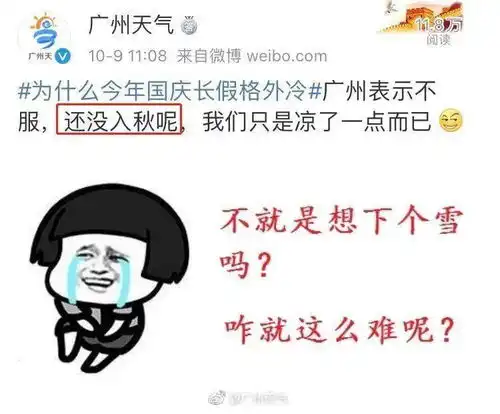 广东又被踢出入秋群聊广东我太南了