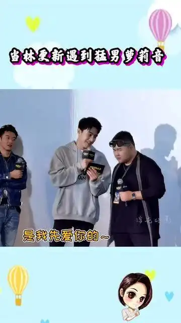 林更新遇到猛男萝莉音,钢铁直男竟毫无反应,果然是内娱乐反黑第一人