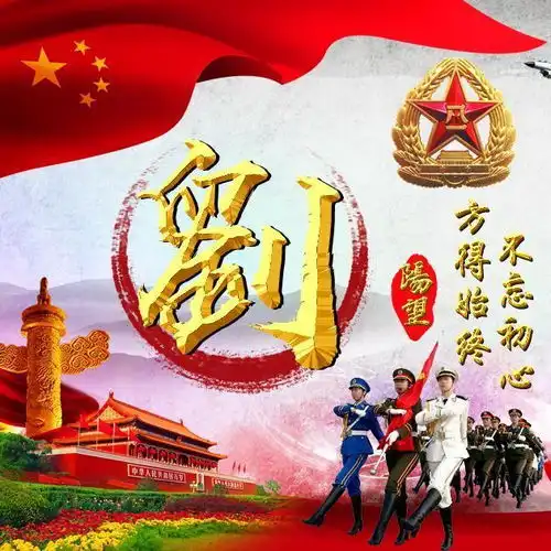 你的微信头像该换一换了,八一建军,44个姓名爱国头像等你来带走