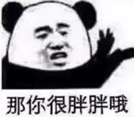 送你们一堆过年用的表情包