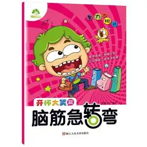 爱德少儿智力大挑战脑筋急转弯开怀大笑篇益智全脑开发智力逻辑思维游戏训练图书